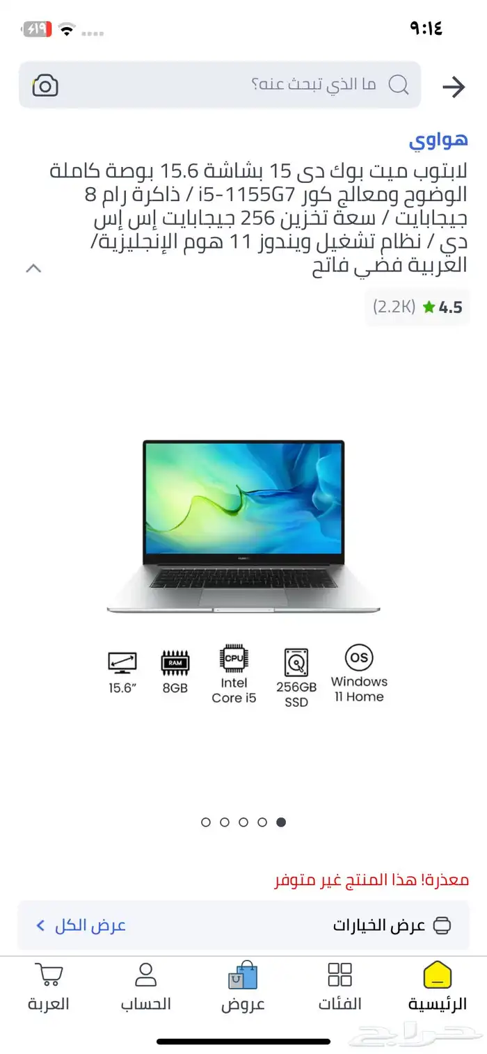 لاب توب ميت بوك دي 15 شبه جديد 6