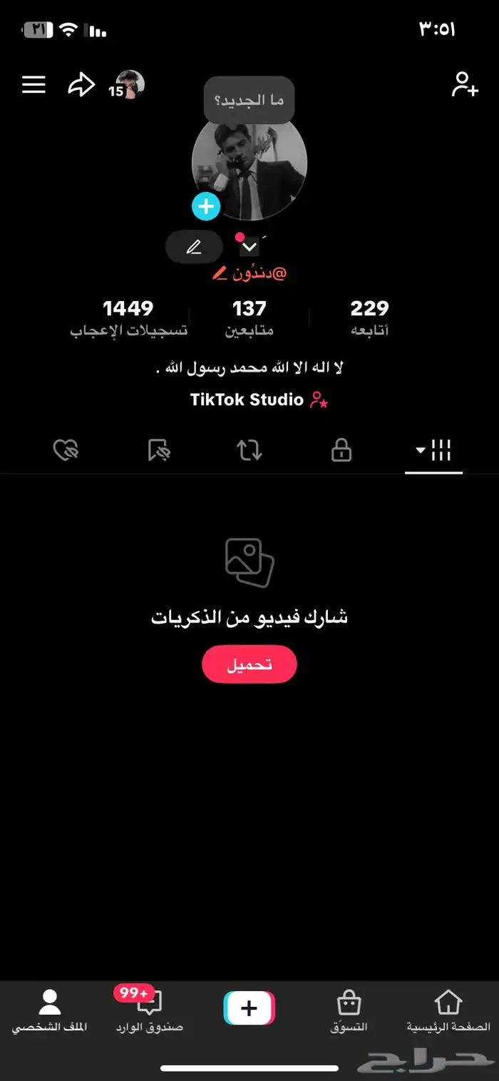 حساب تيك توك انسام ب 250 0