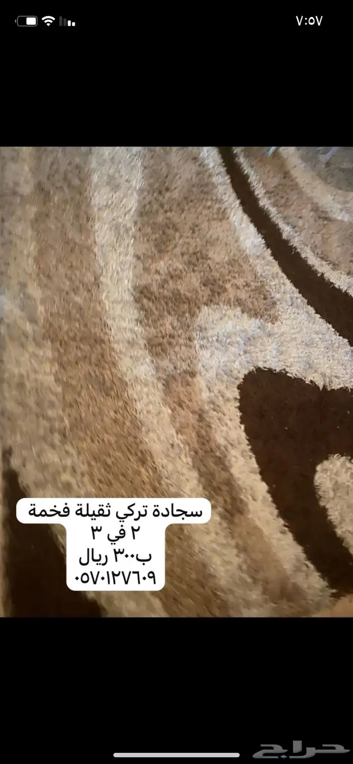 مكنسة وسجادات وفازات للبيع 2