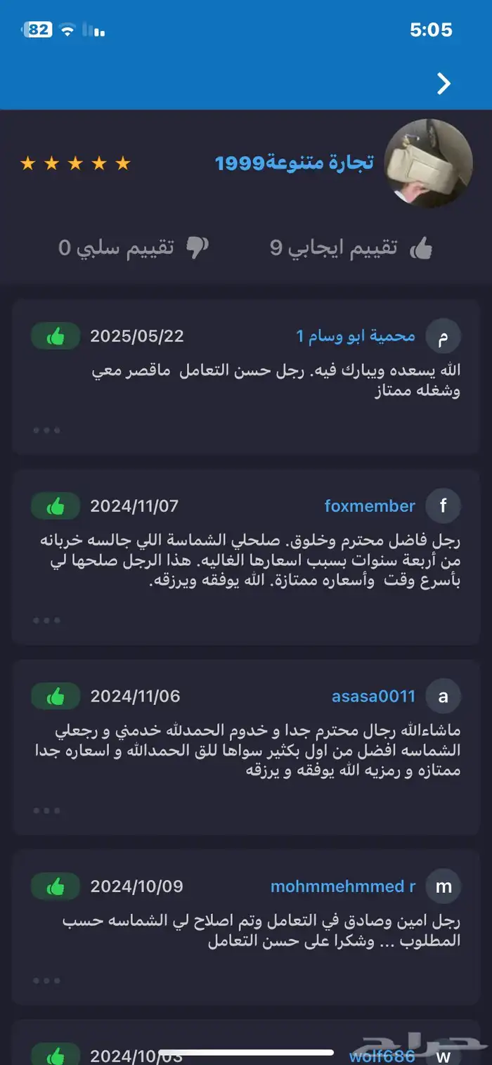 إصلاح شماسيات لأغلب أنواع السيارات 1