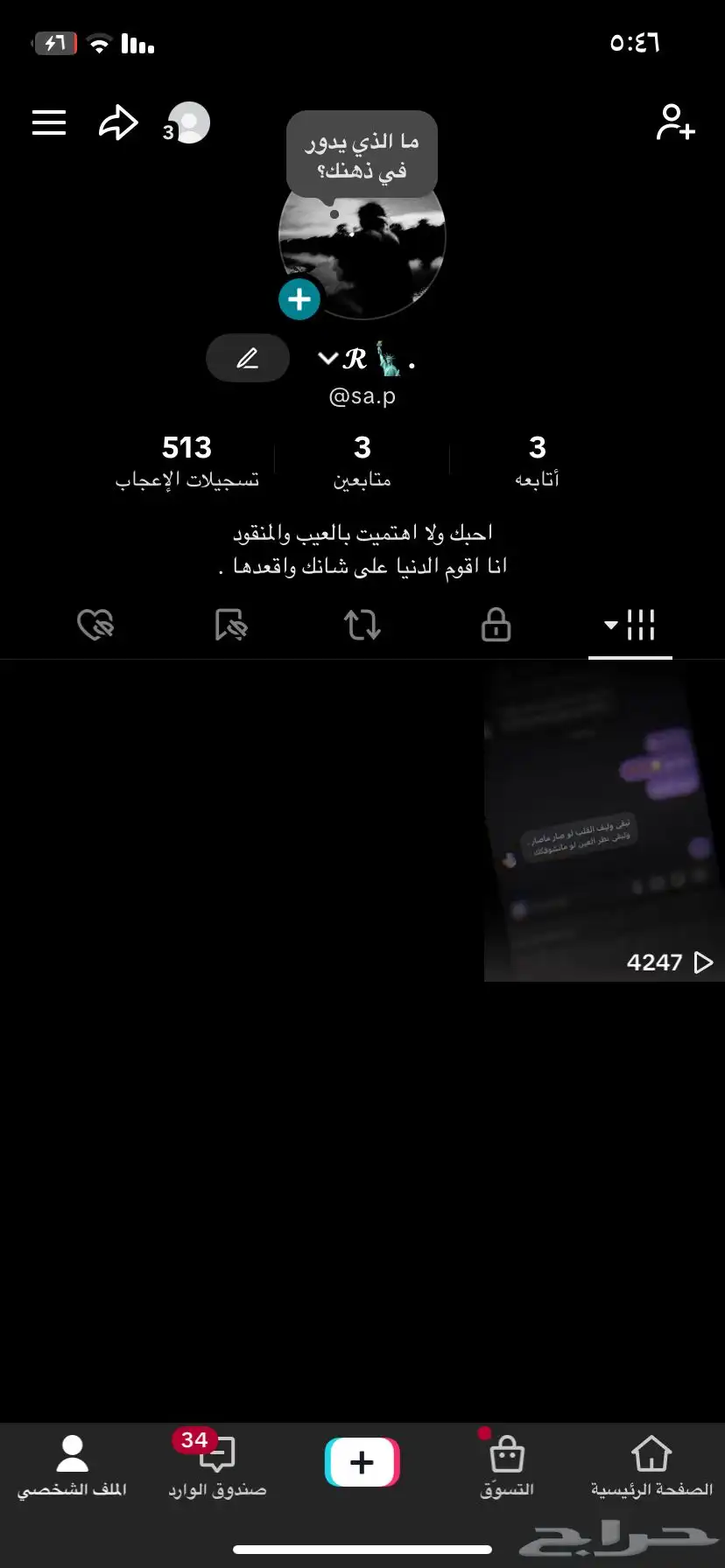 يوزر تيك ثلاثي مميز 0