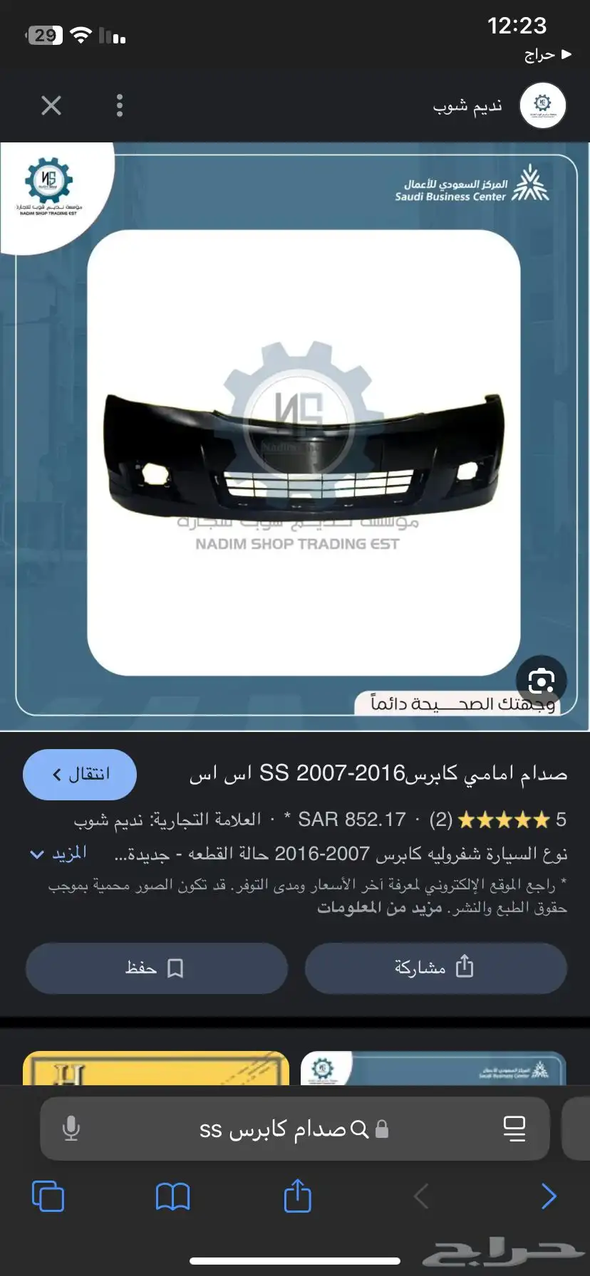 صدام كابرس اس اس ss امامي 07-16 4