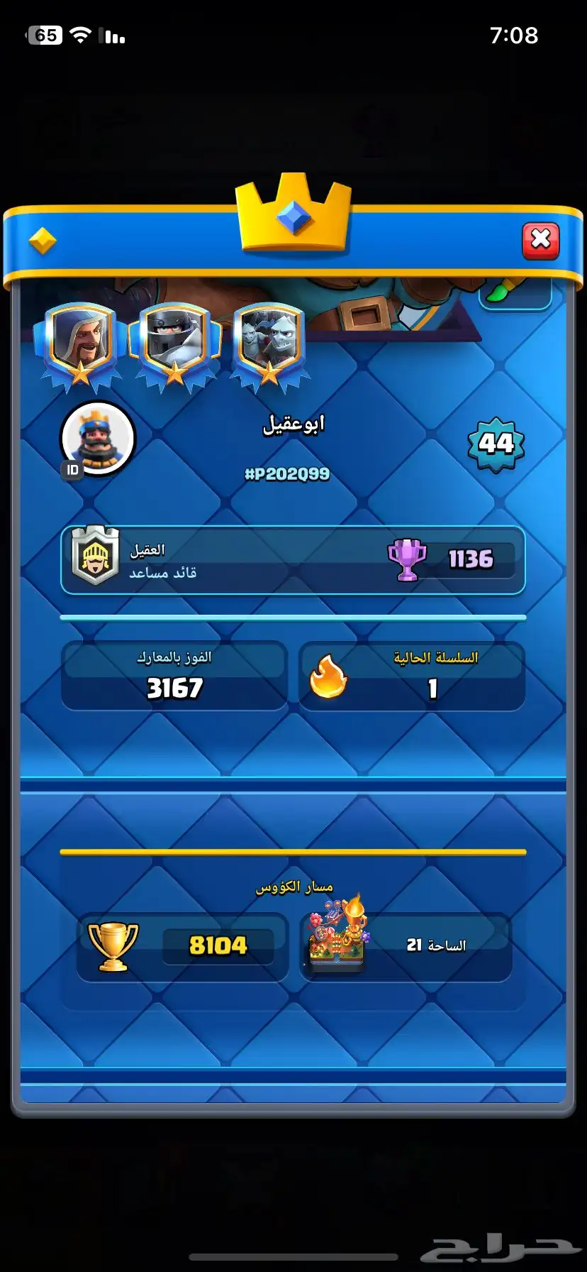 حساب كلاش رويال 8الاف كأس مضمون للتواصل 0