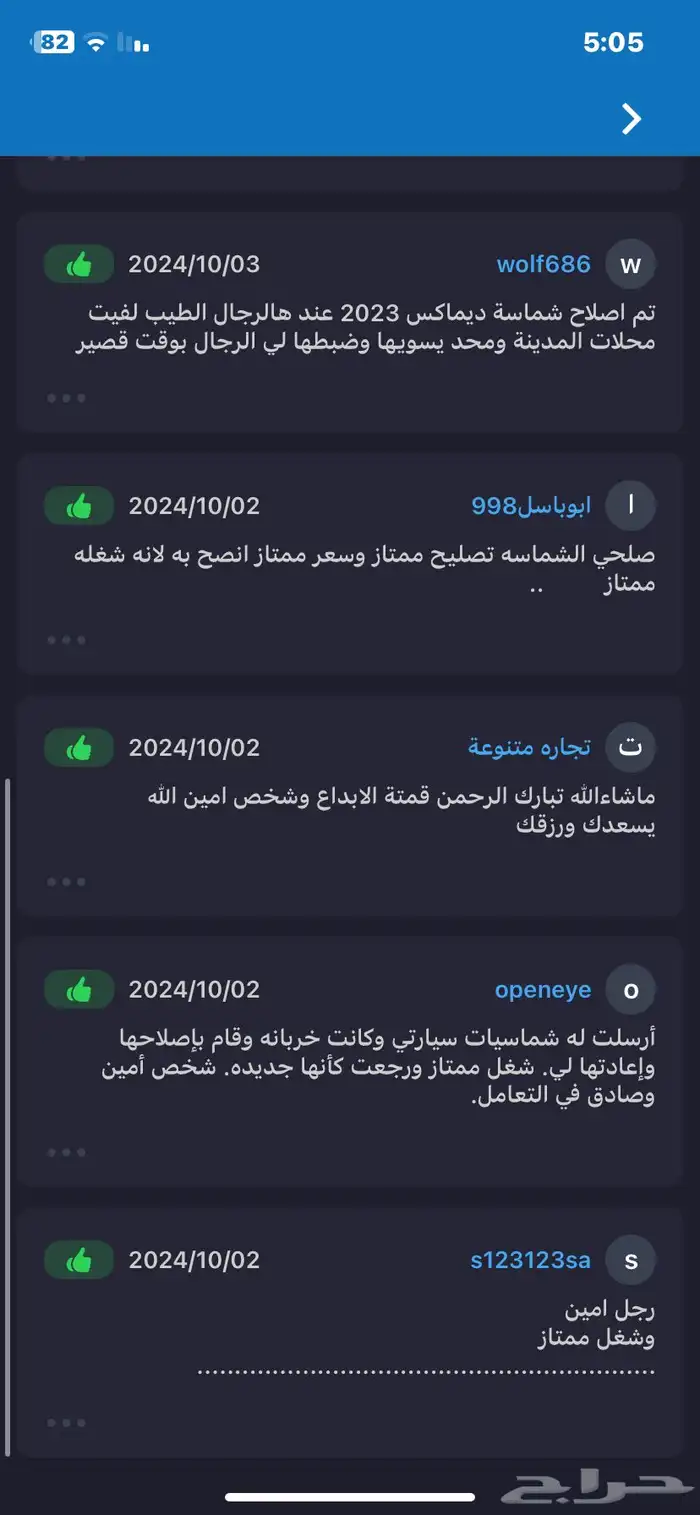 إصلاح شماسيات لأغلب أنواع السيارات 2