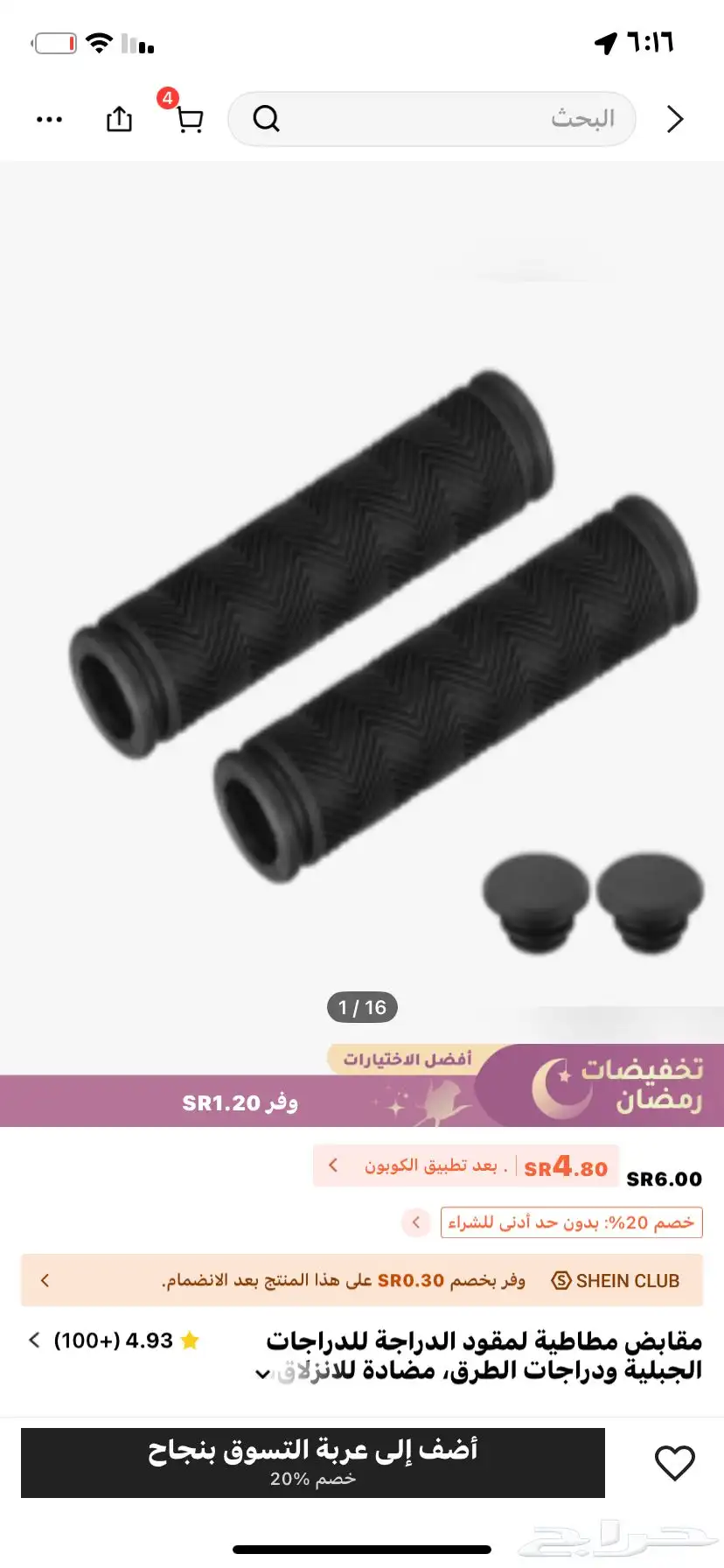 سيكل بي كرسي جميل ومريح و معه مساكة عثيرات و لبس للكرسي 4