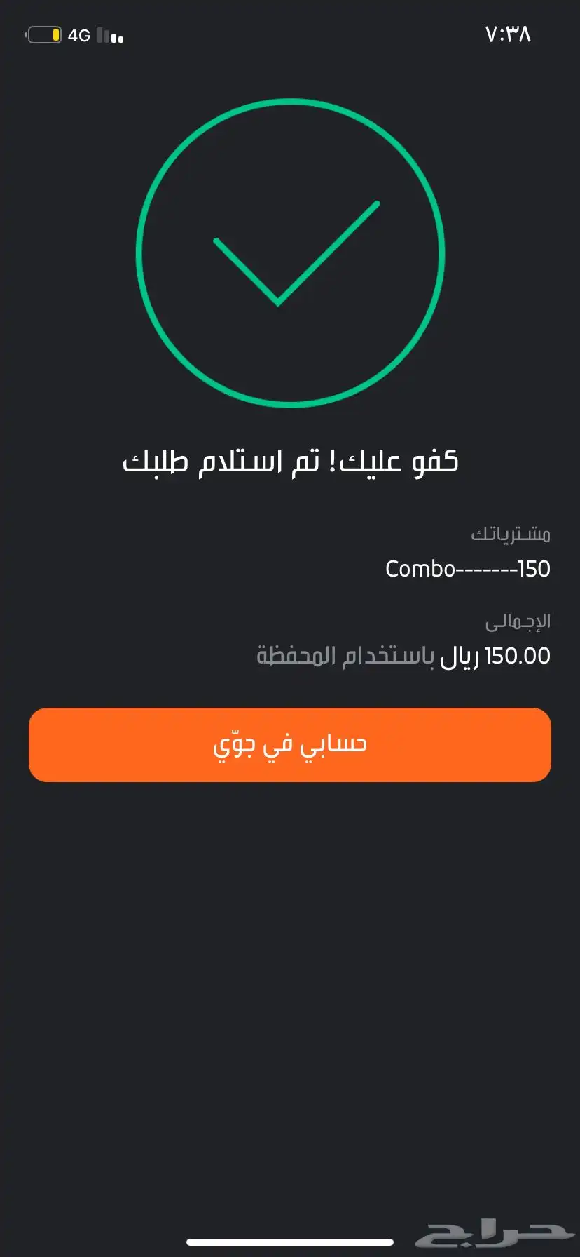 باقات جوي 2 بدون ضريبه وأفضل الأسعار 0