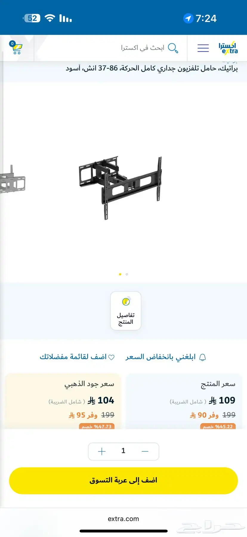 حامل شاشه جداري متحرك من اكسترا 0