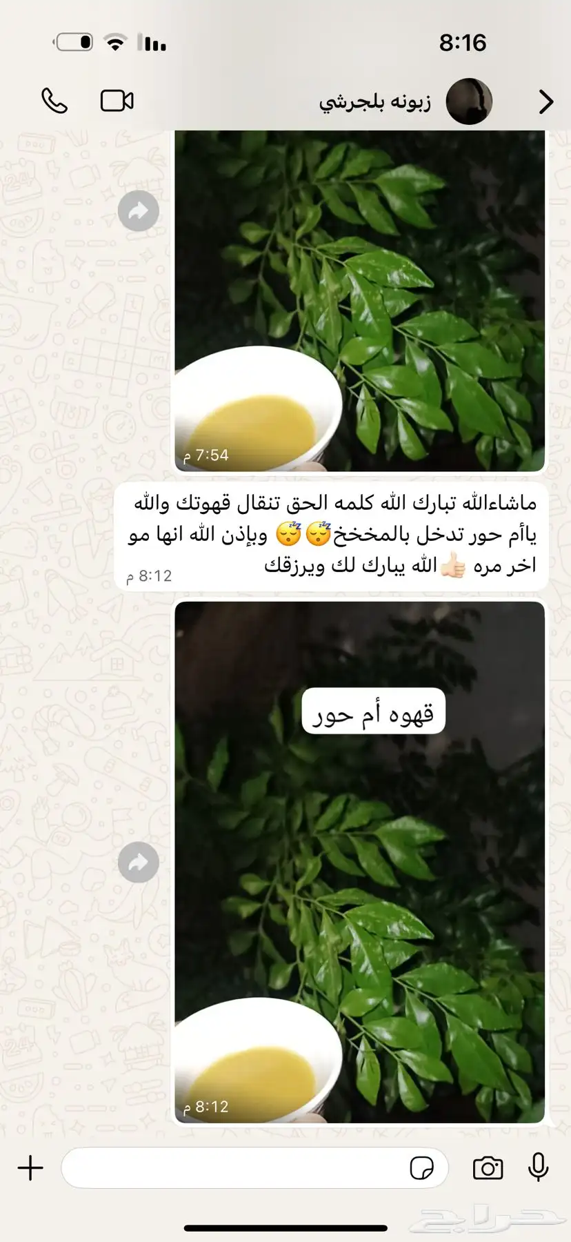 قهوه عربي 1