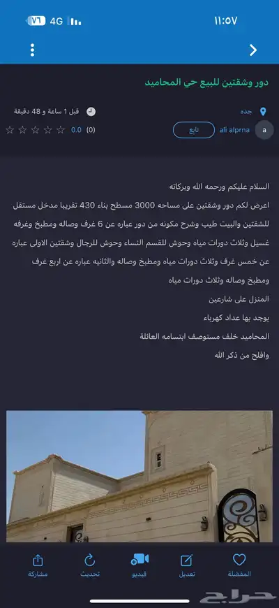 دور وشقتين المحاميد 0