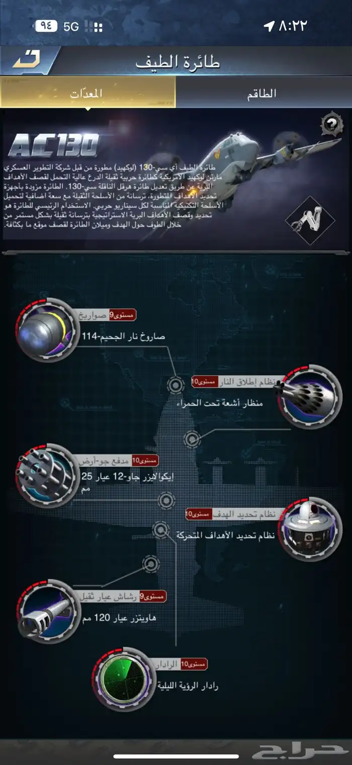 حساب في لعبة نداء الحرب3 6