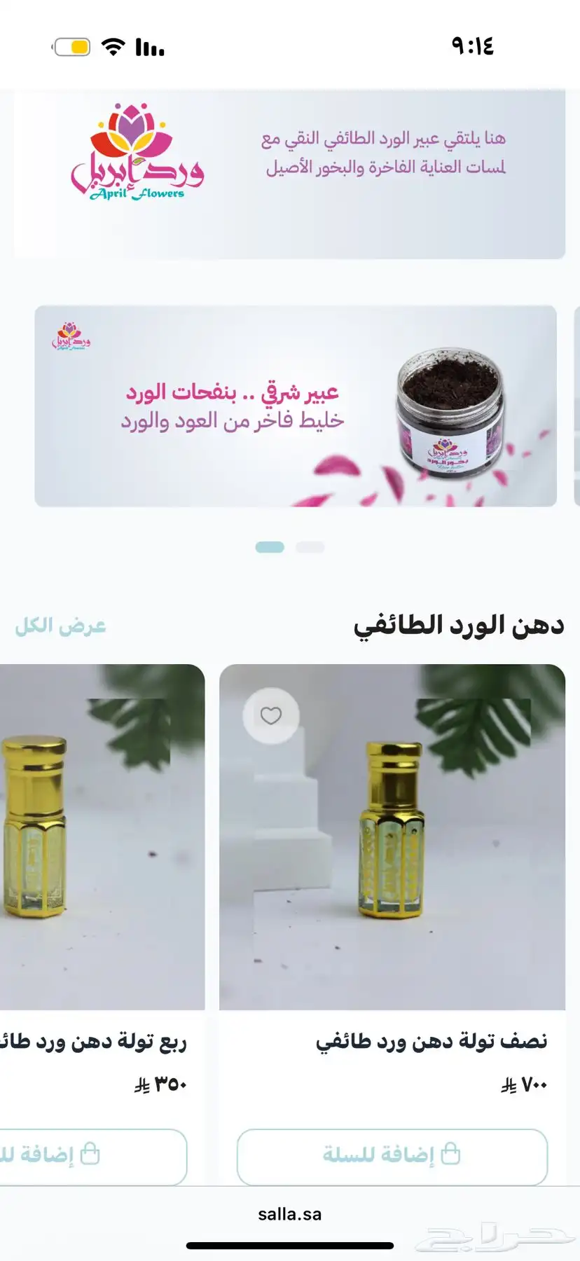 دهن الورد الطائفي index