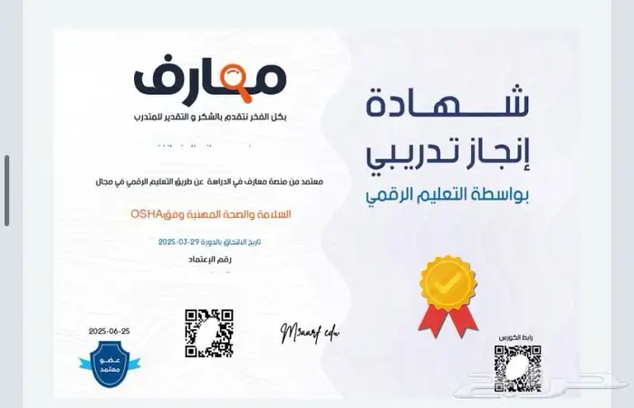 شهادات معتمدة للترقيات ودعم الCv معارف الحرس الوطني للتقييم 0