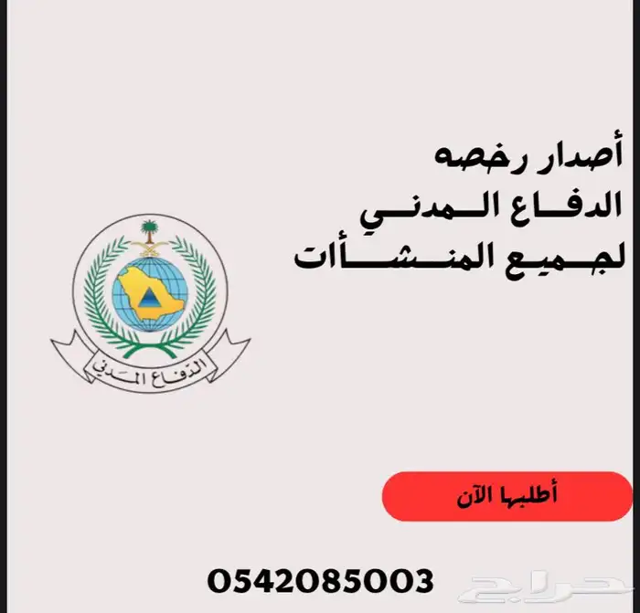 شهاده سلامه - مخططات هندسيه - تقرير فني هندسي - رخصه دفاع 4