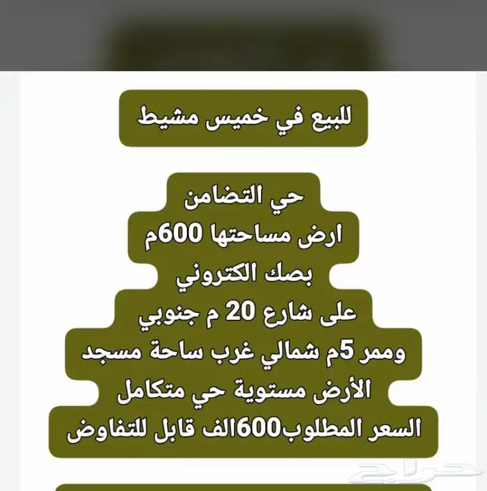 ارض حي التضامن خميس مشيط 600الف للبيع 600 الف تفاوض 0