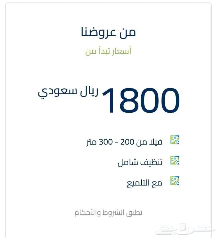 تنظيف مباني و فلل و أدوار و شقق 2