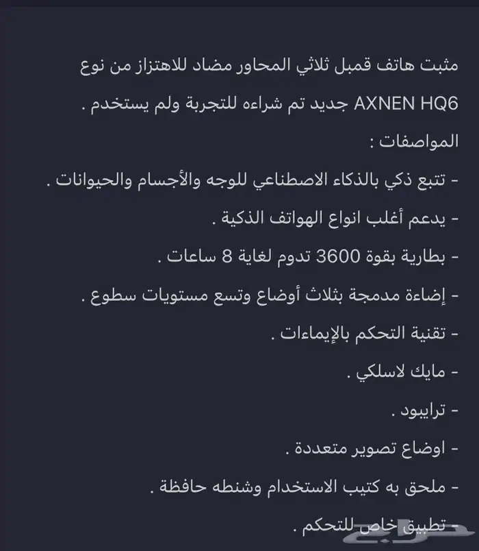 مثبت هاتف قمبل 3