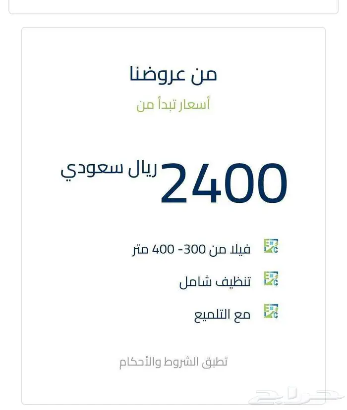 تنظيف مباني و فلل و أدوار و شقق 1
