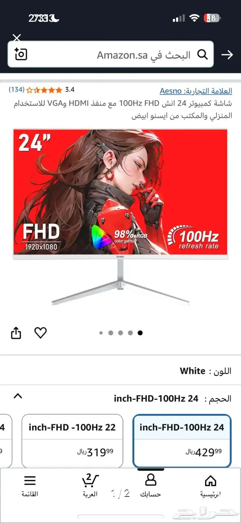 شاشة قيمنق ابيض 24 انش المجمعة 4