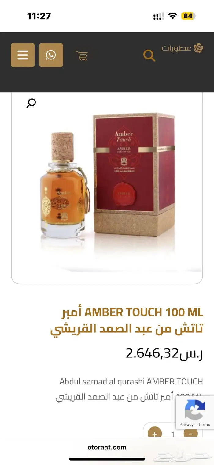 عود و مسك و عنبر للبيع 2