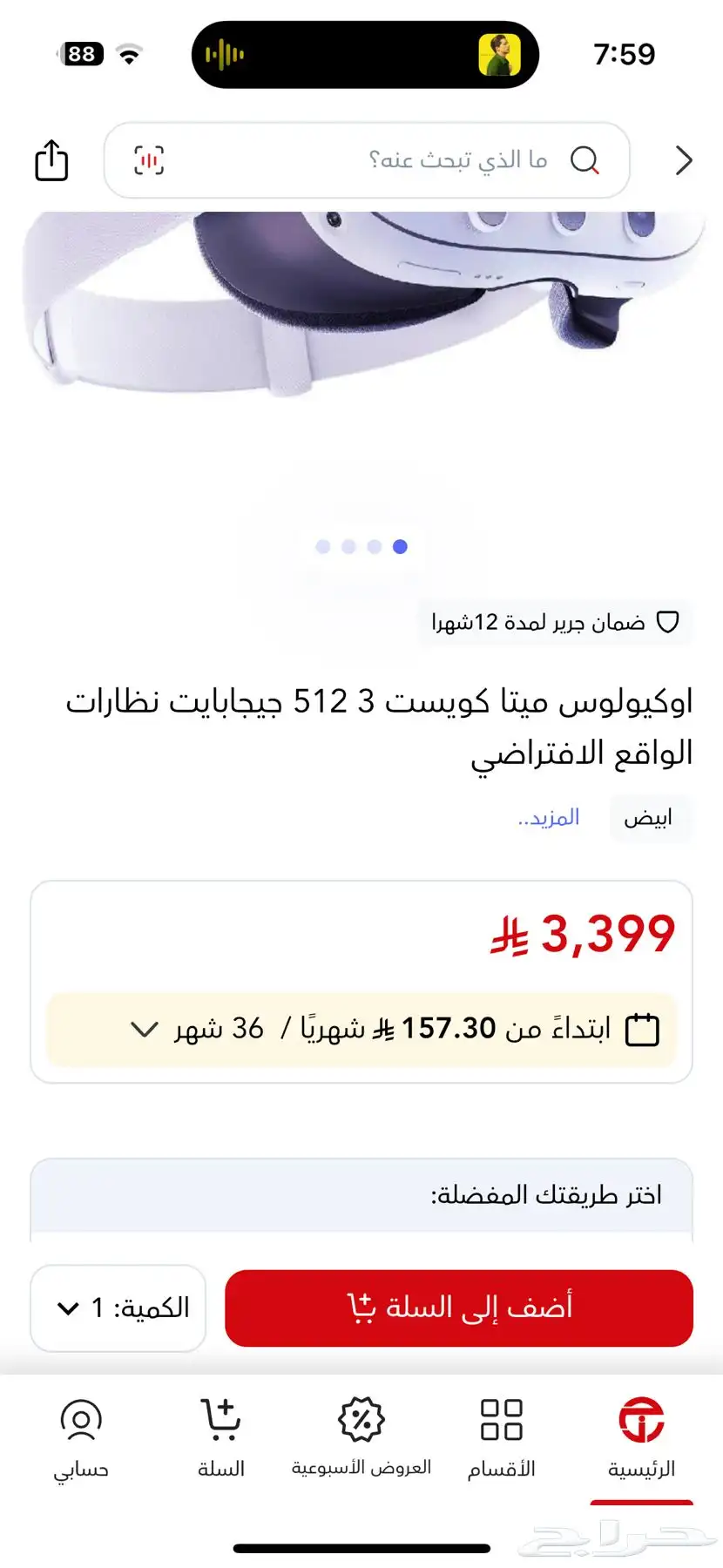 ميتا كويست 3 جديده 3