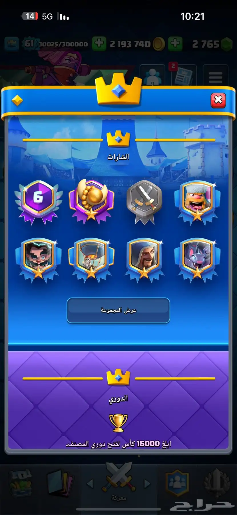 حساب كلاش رويال 2