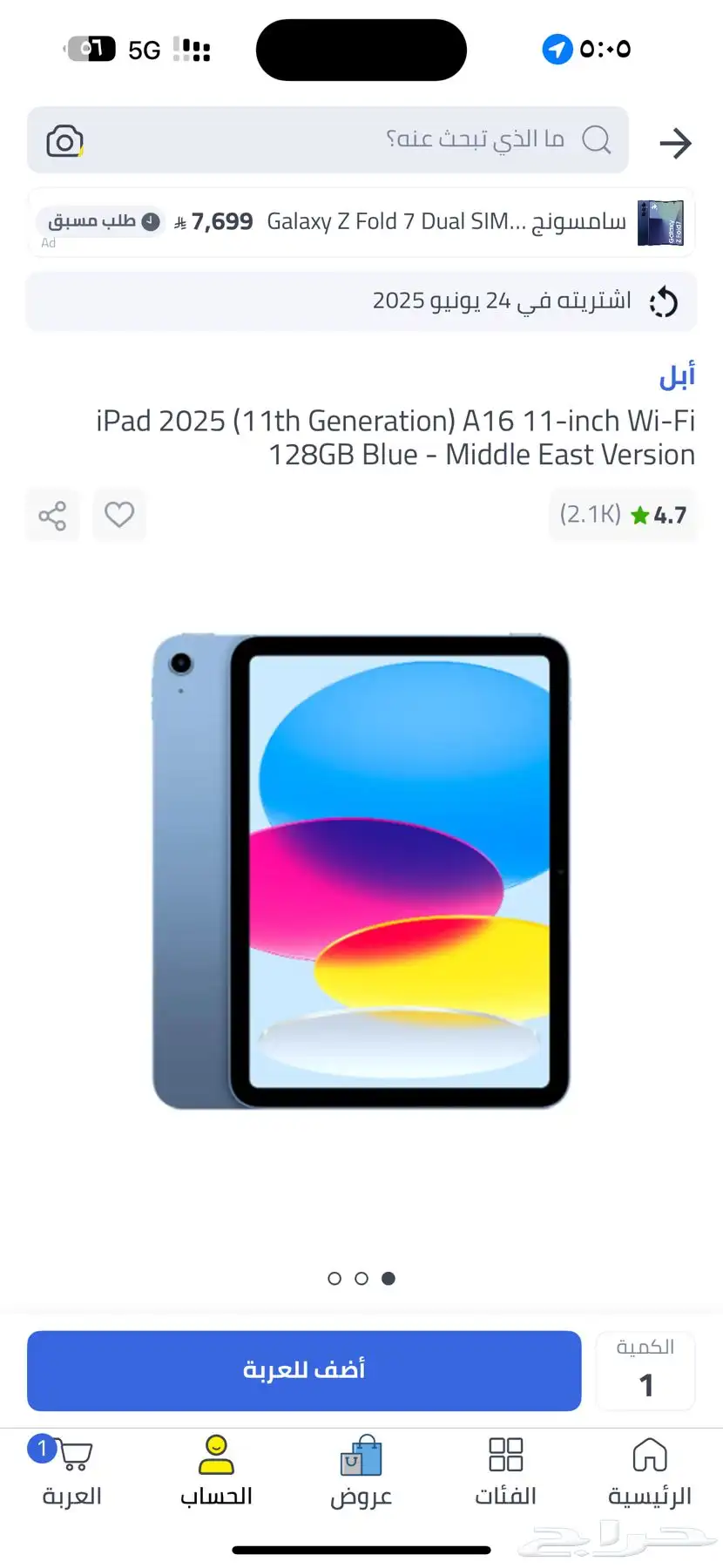 ايباد الجيل الحادي عشر 0