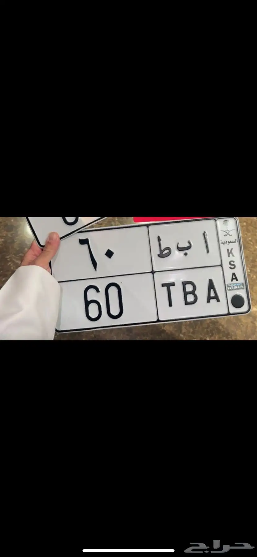 لوحه 60 ا ب ط 1