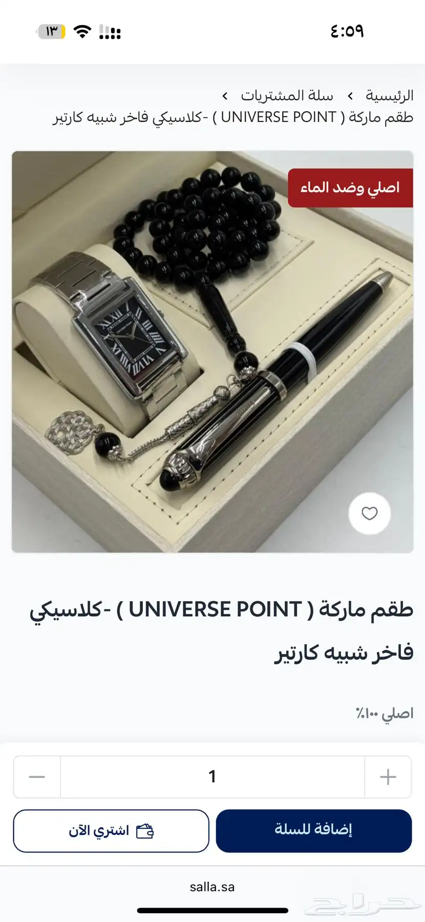 ساعات واحذيه واقلام باسعار منافسه index