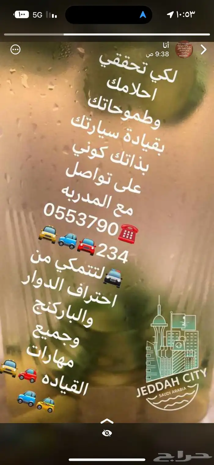 تعليم قياده من الصفر بجده والطايف 6