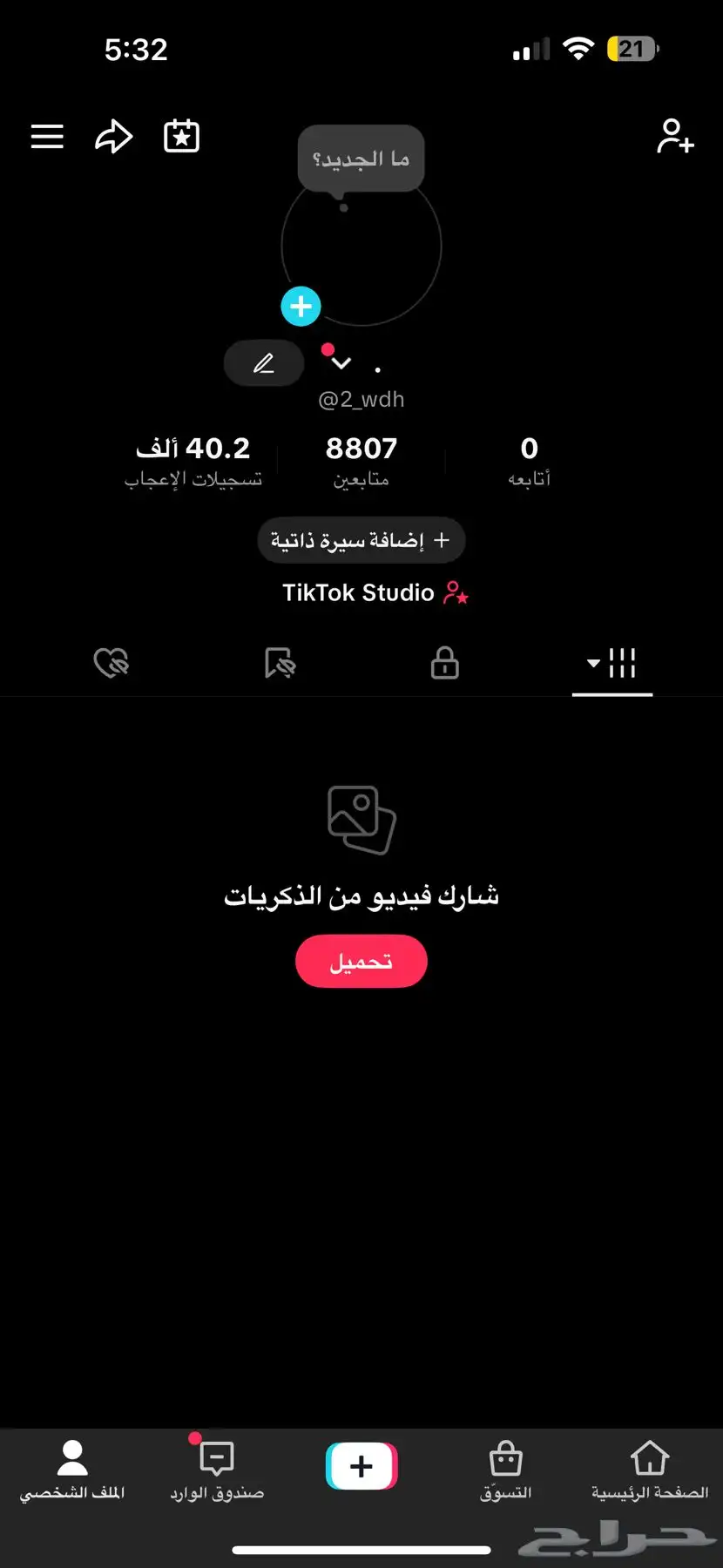 حساب تيك توك 8.8k 0