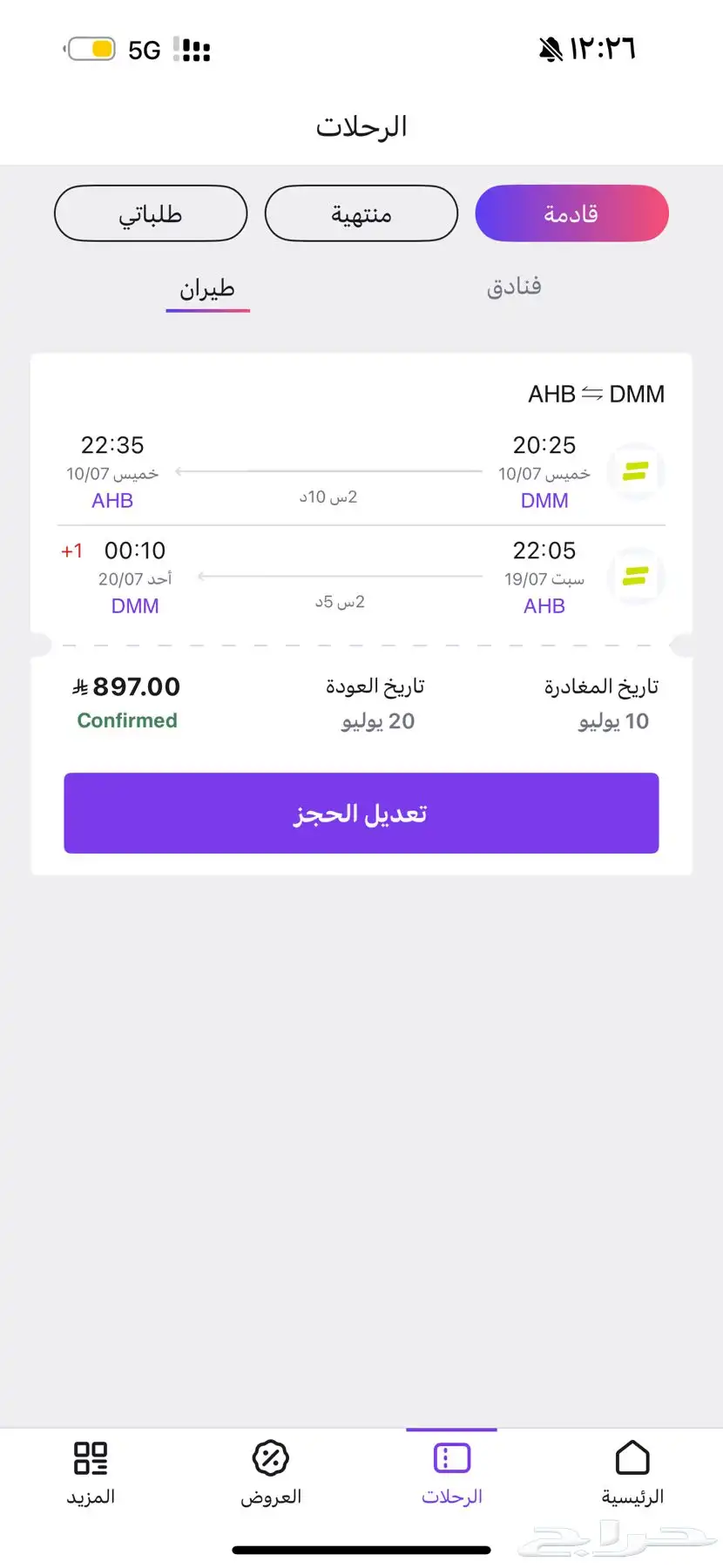 رحله من ابها الي الدمام يوم السبت للبيع 0