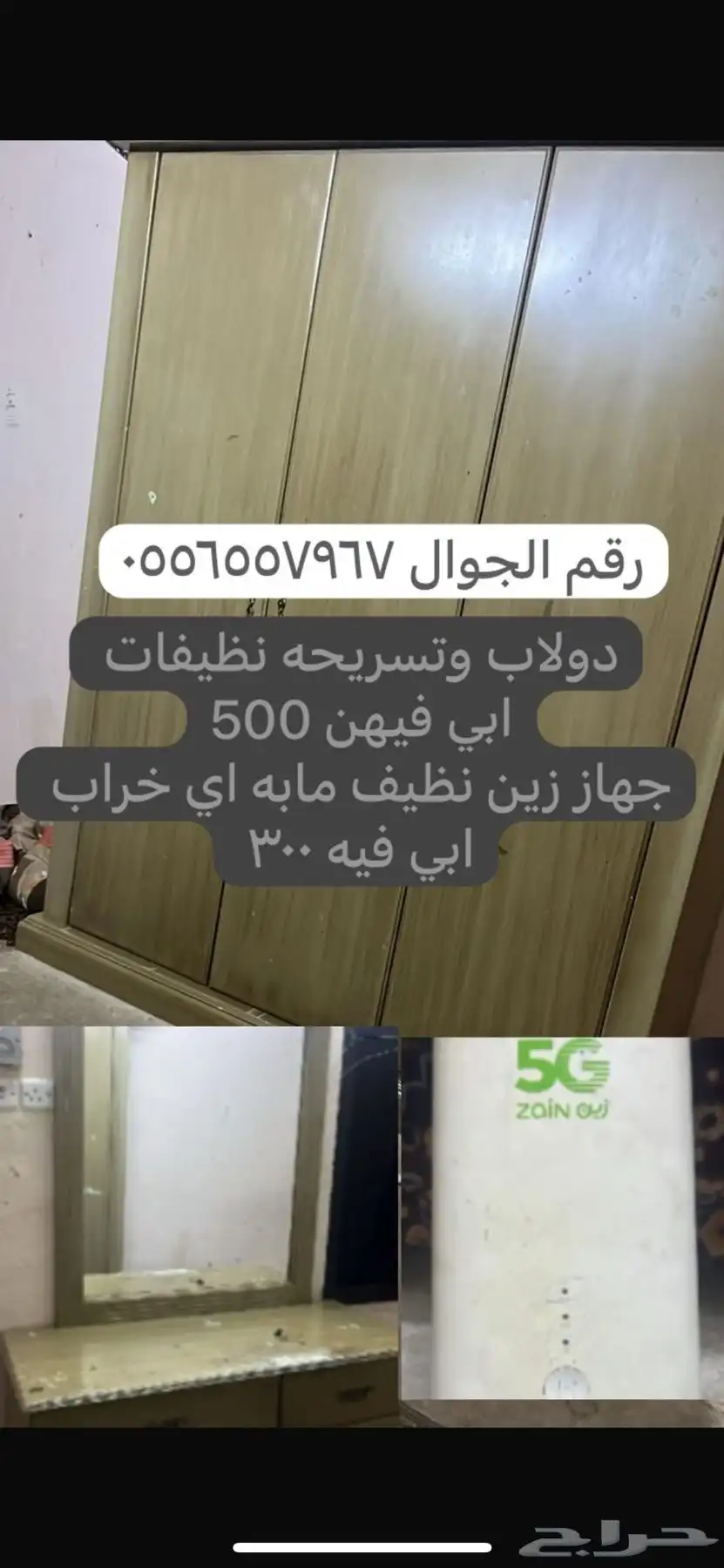 دولاب تسريحه   مودم 5g 0