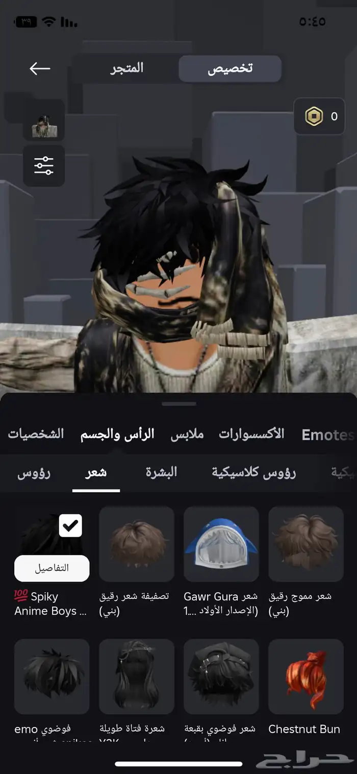 حساب روب البيع 2