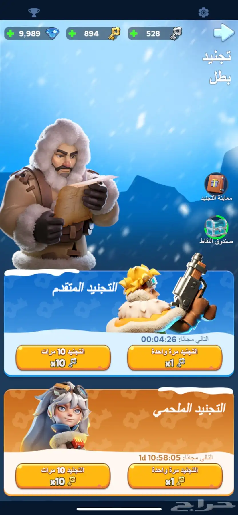 النجاة في الصقيع - كريستال 9 index