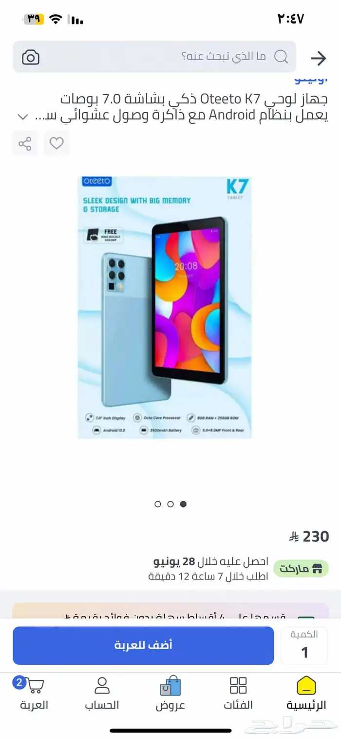 جهاز لوحي من نون نبيعه ب120 0