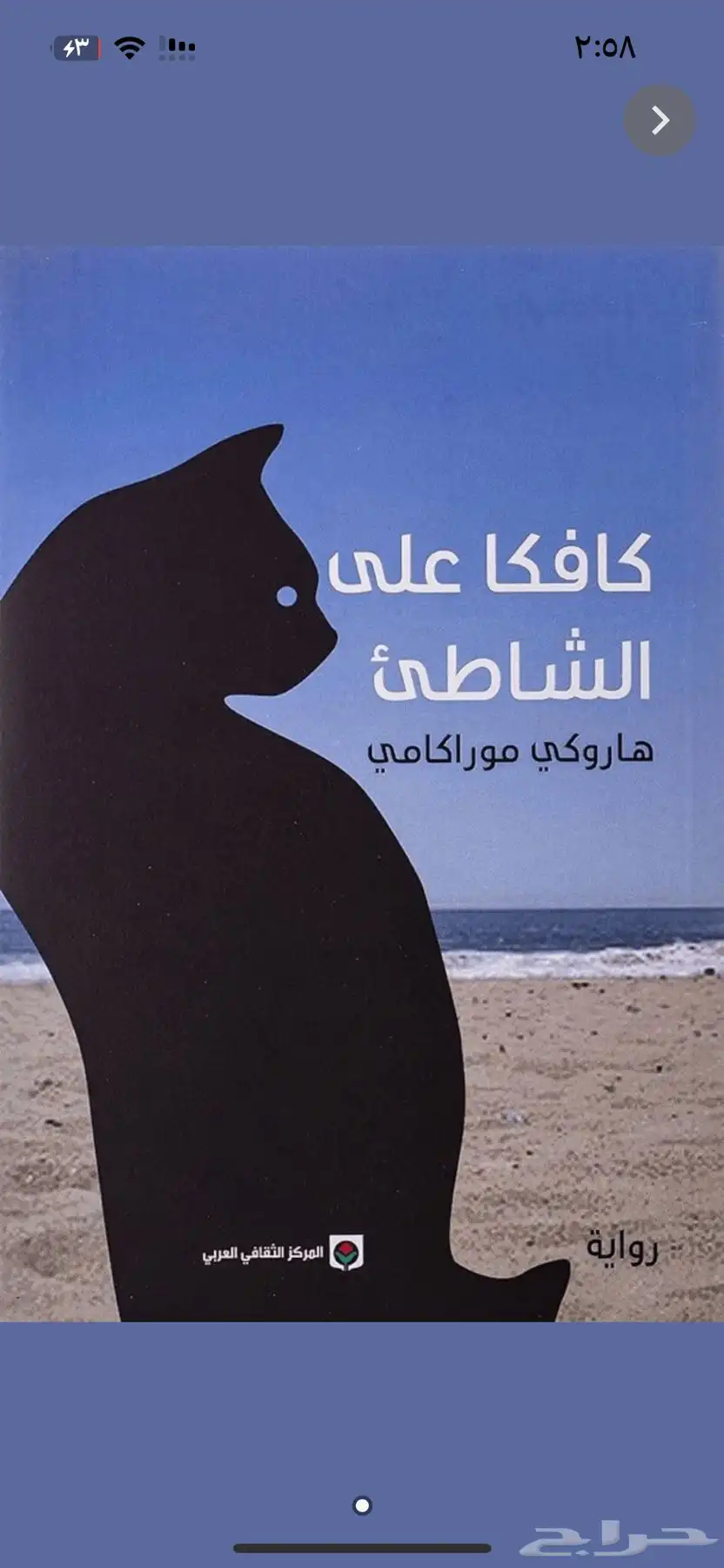كتاب كافكا على الشاطئ مستعمل 0