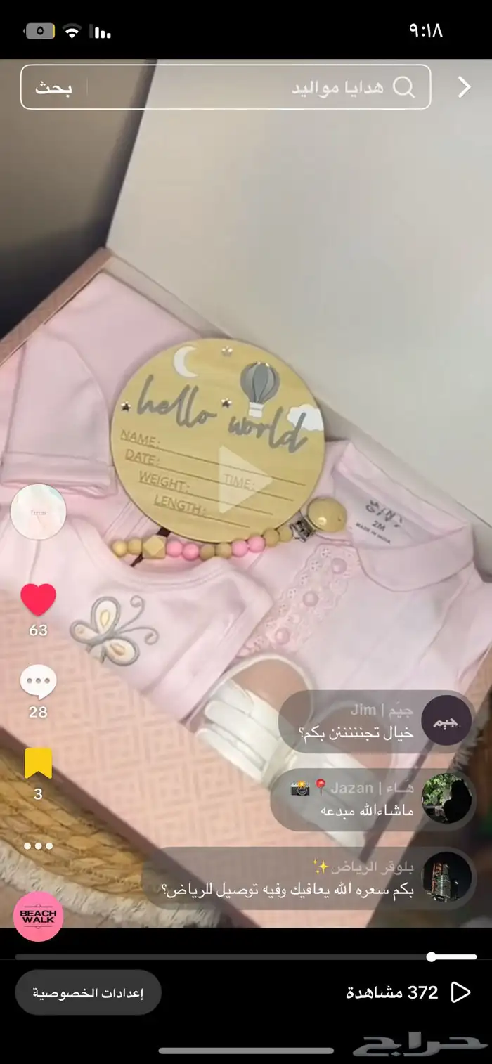 هدايا مواليد 5