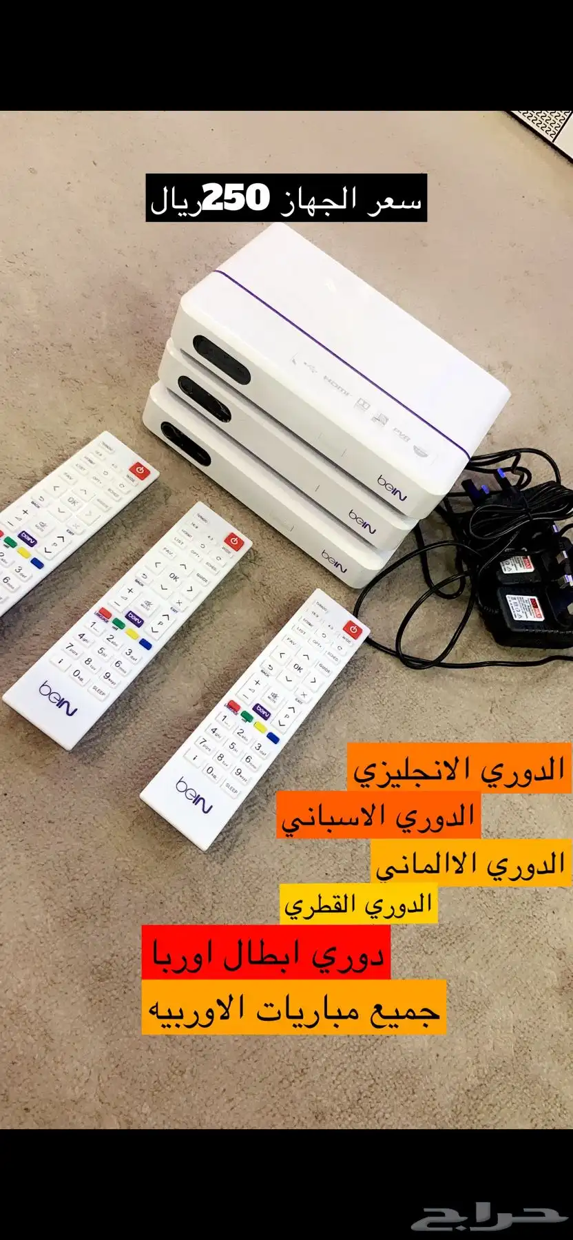 رسيفر بي ان سبورت 2