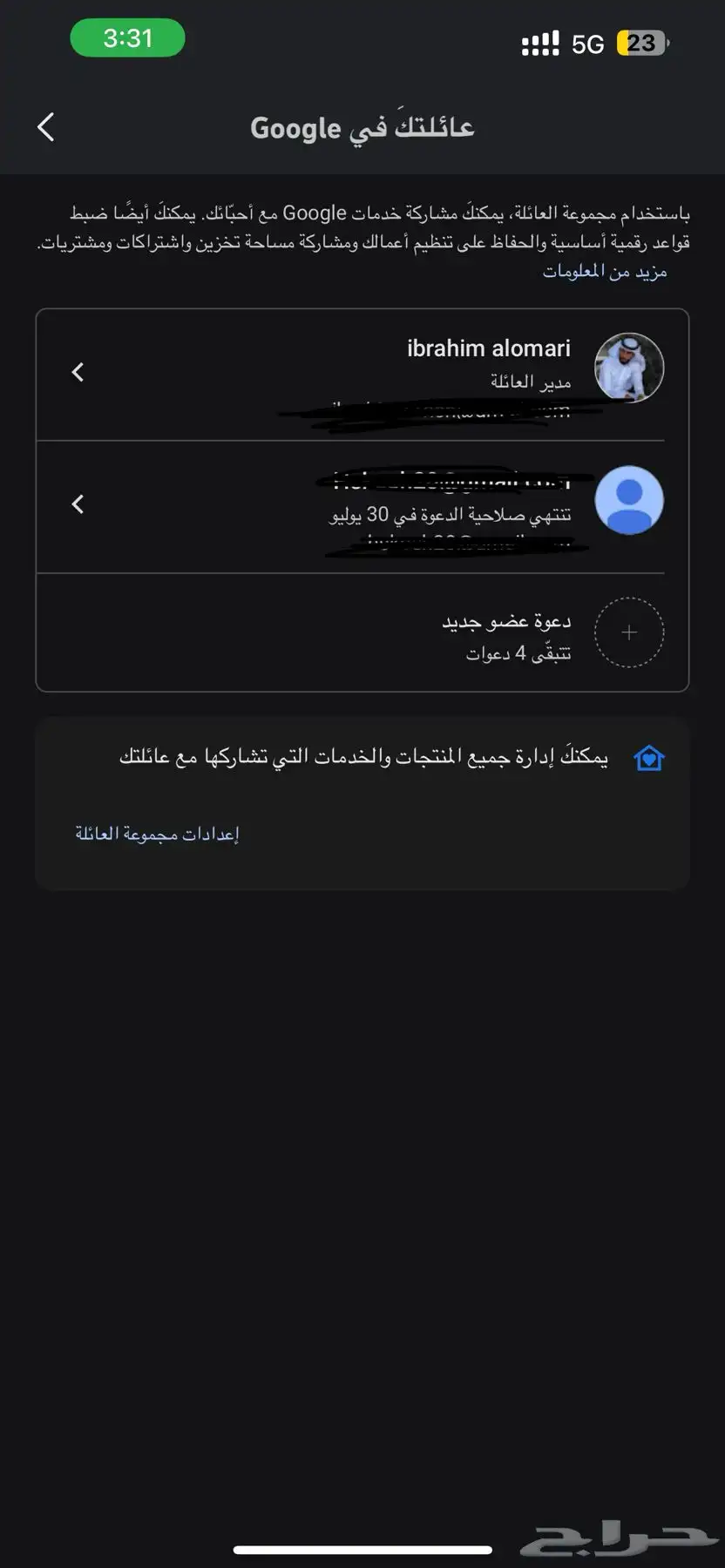 اشتراك يوتيوب بريميوم دعوة عائلة 0