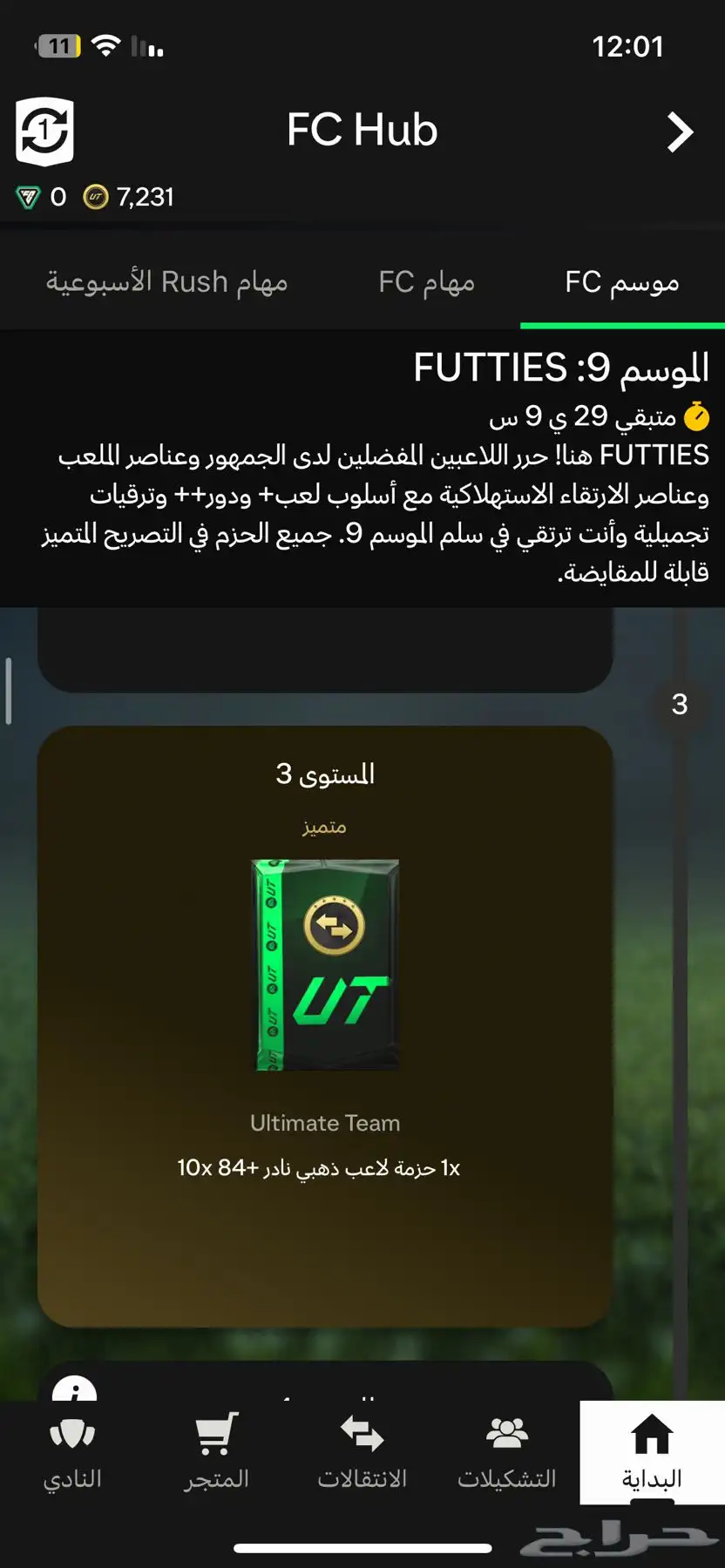 تشكيله فيفا 25 3