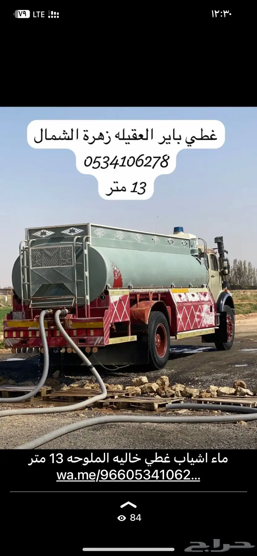 ماء غسول للبيع 13 متر اشياب غطي خالي الملوحه 0