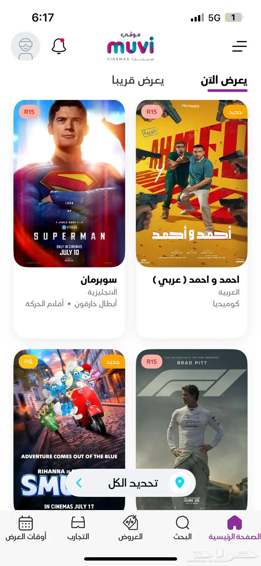 تذكرتين موفي ب 65 0