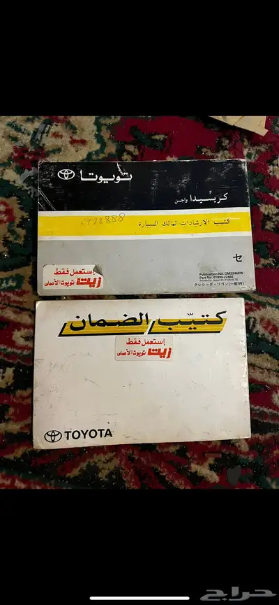 كتلوجات كرسيدا (الكتيبين نضيفه) 0