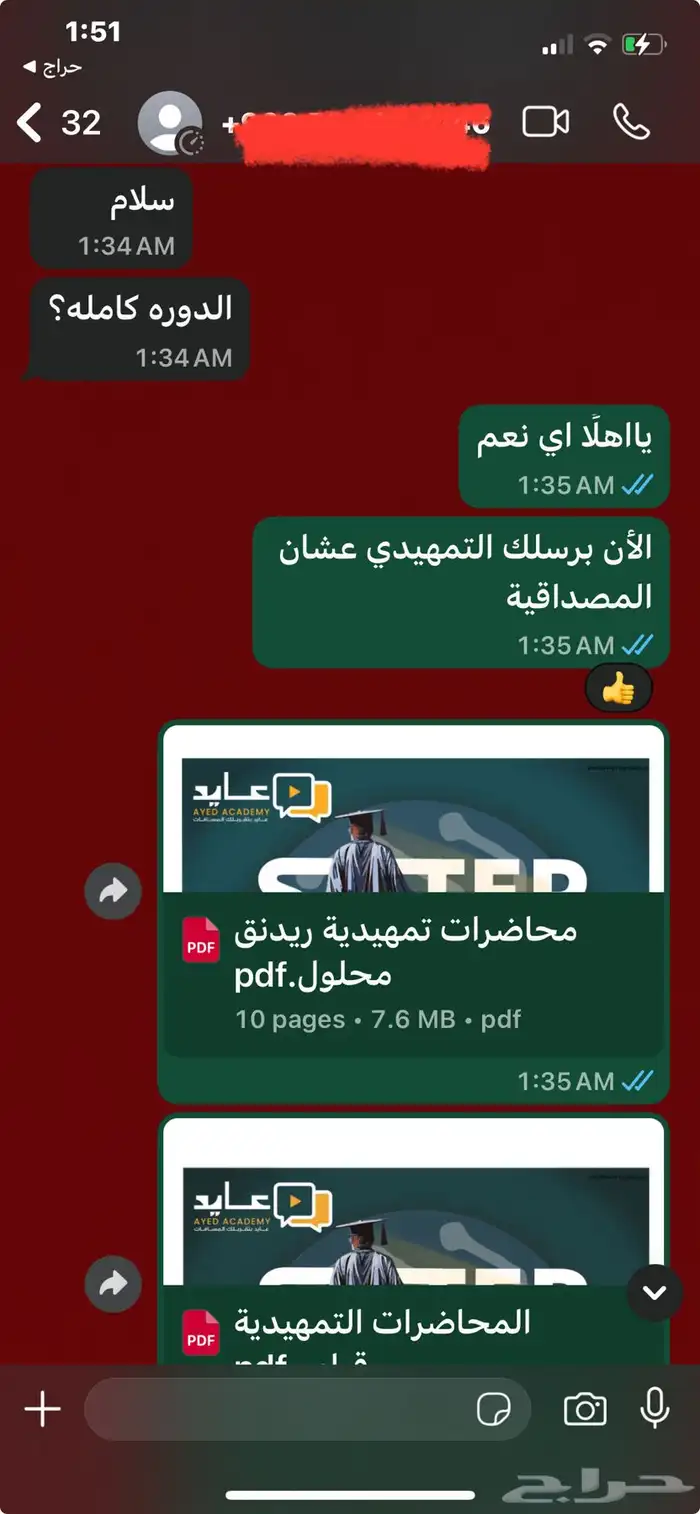 دورة عايد ستيب 2025 مايو 1