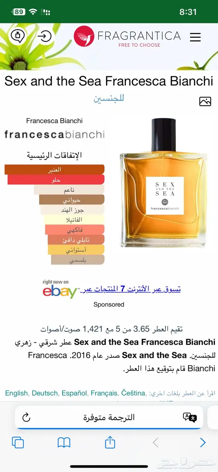 عطر سكسي اند ذا سي فرانشيسكا بيانكي 1