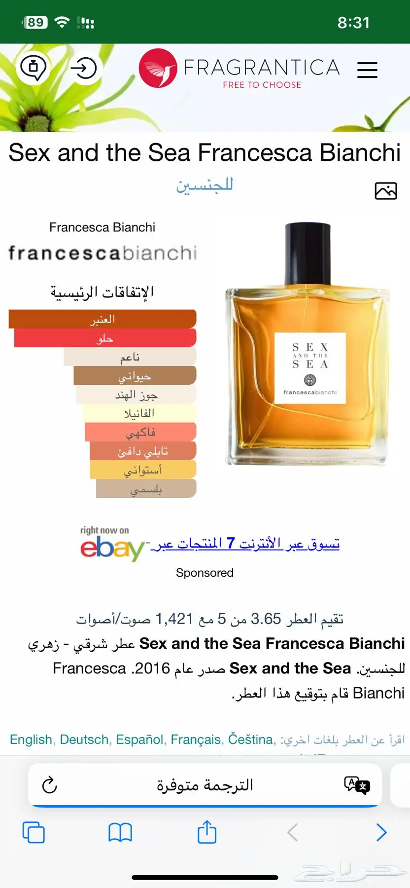 عطر سكسي اند ذا سي فرانشيسكا بيانكي 1