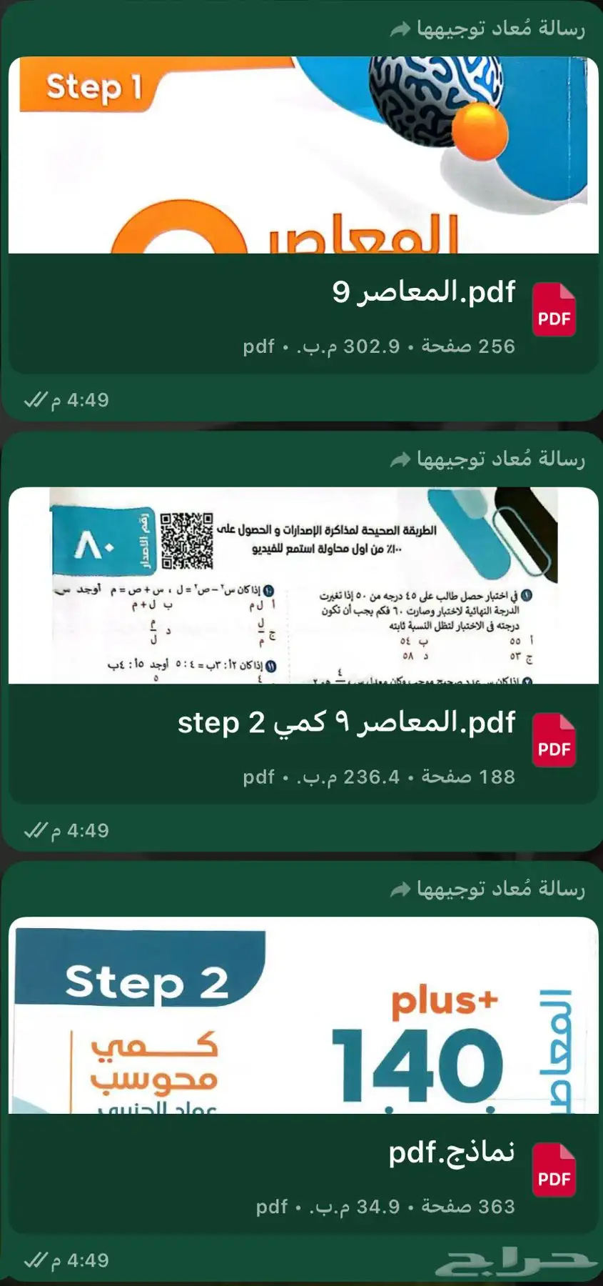 المعاصر9 PDF 0