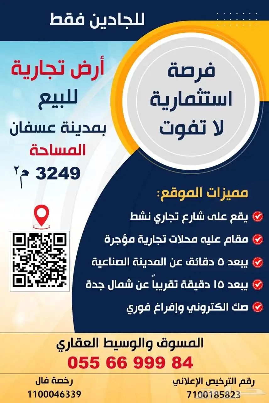 ارض تجاري للبيع 0