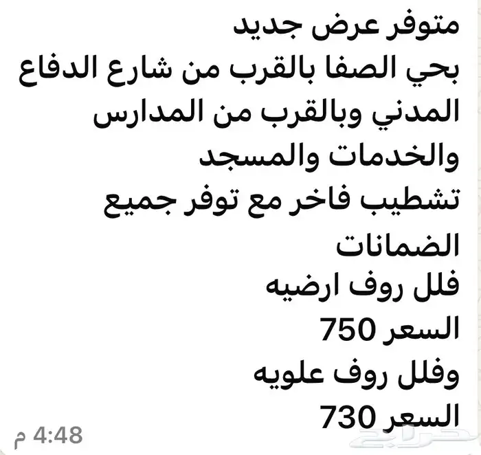 فلل روف على خدمات بحي الصفاء 0
