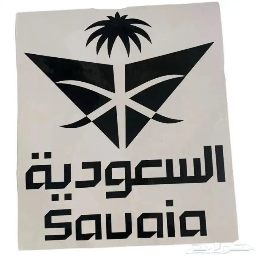 تذكره للبيع من ابها للرياض الخطوط السعوديه 0